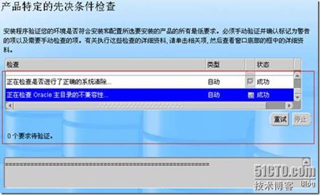 ORACLE11g系列教程之二:ORACLE11g 的安装